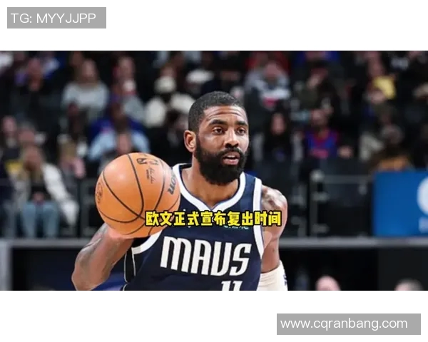 小牛出现大逆转！浓眉取消手术，欧文提前复出！